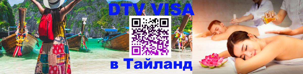 Visa в Таиланд 